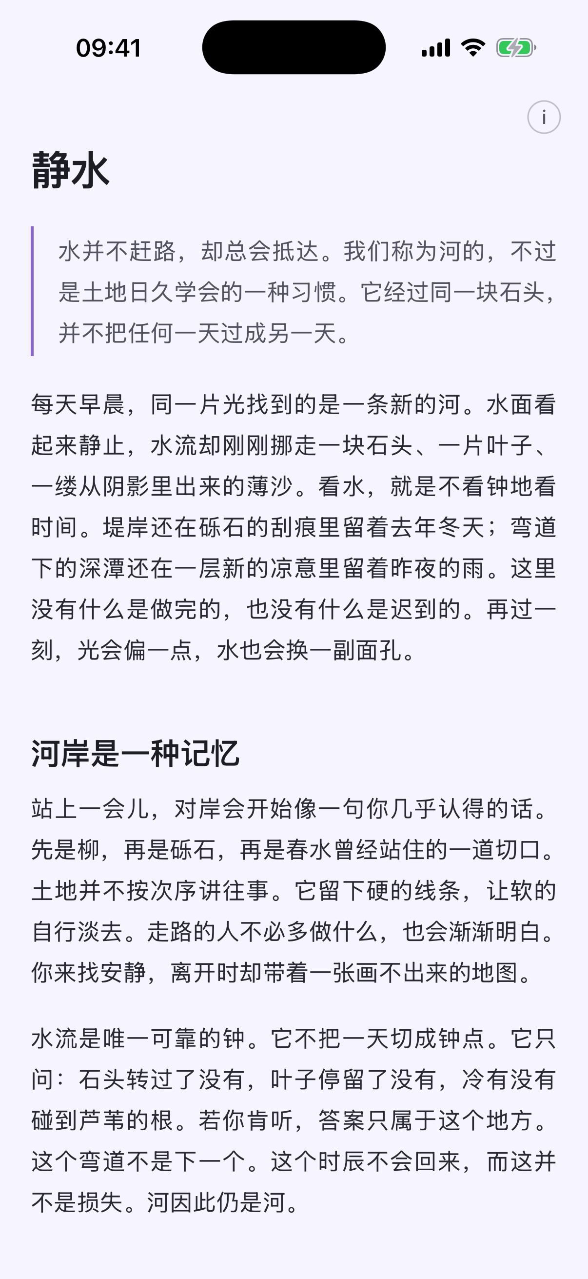 同一篇《静水》在 iPhone 上。