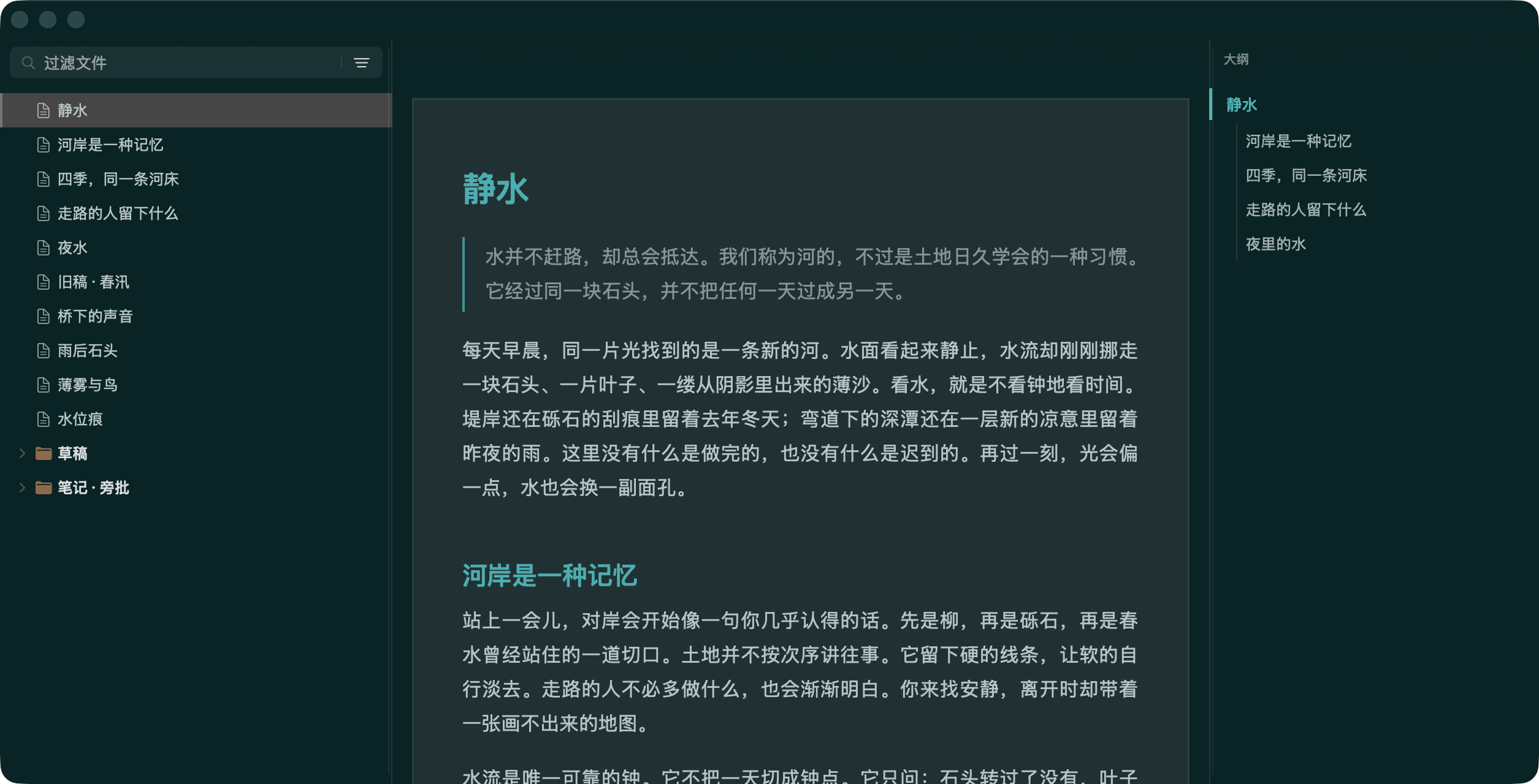 Mac 窗口，左边书库、中间正文、右边大纲，三样同时开着。