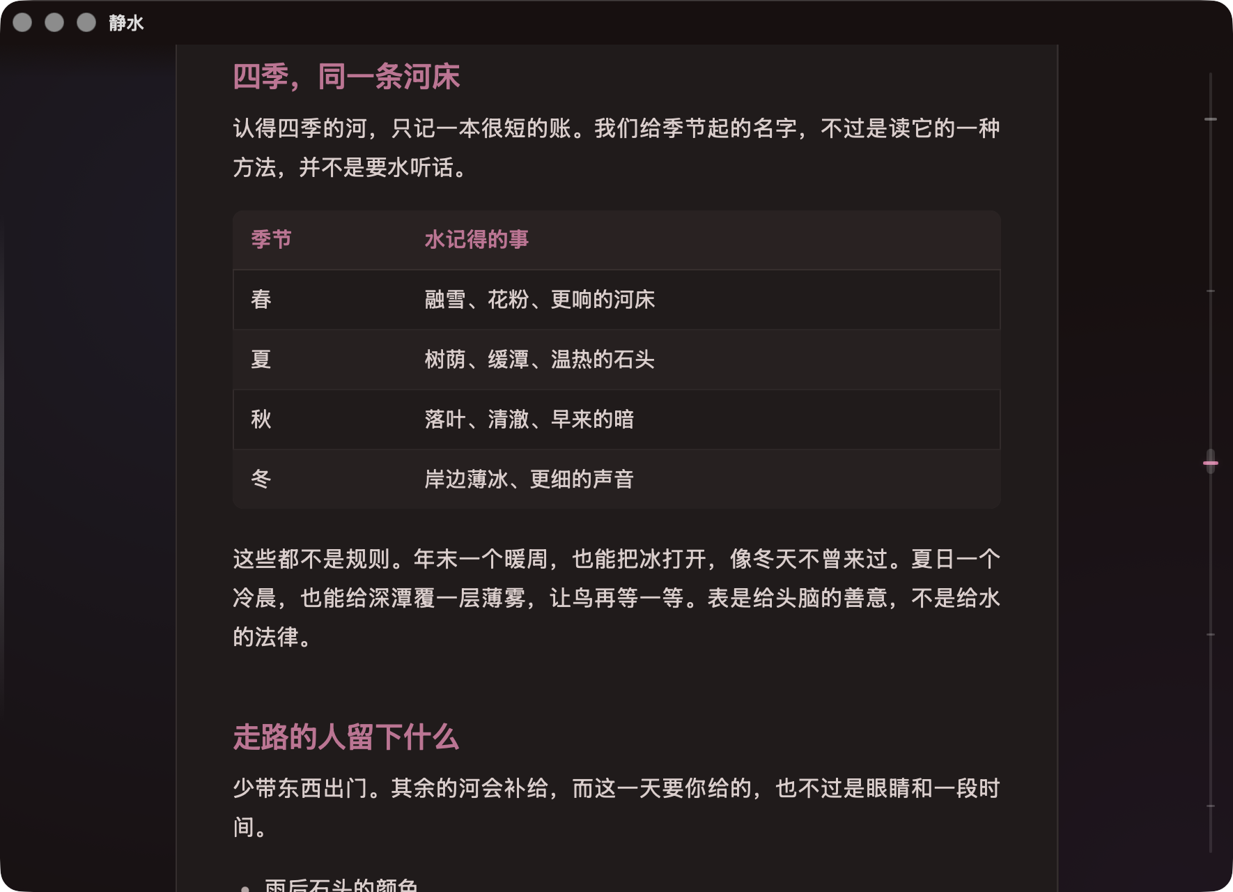 夜樱主题下的表格和小标题。