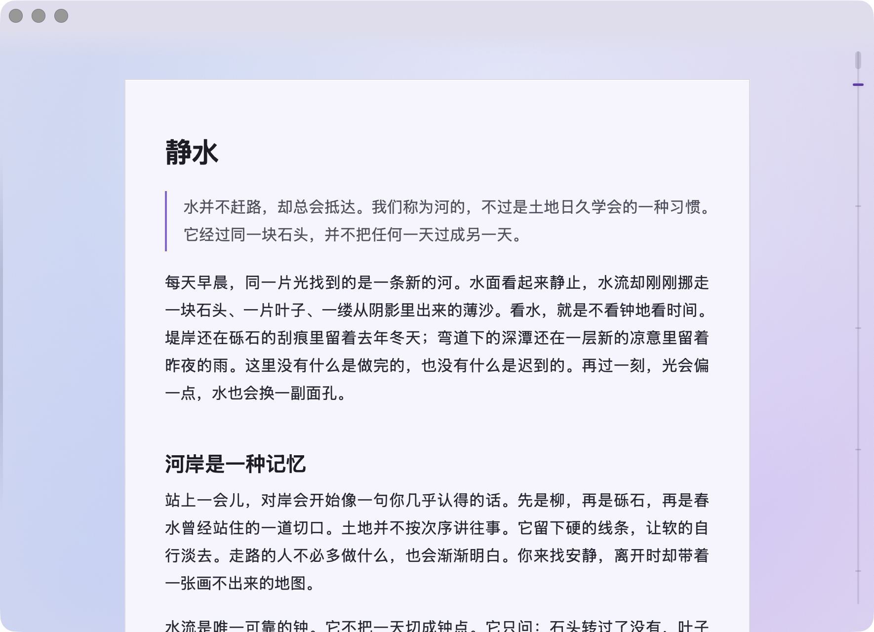 Mac 上开着《静水》,排成一页纸的样子。